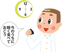 イラスト：寝る前に食べる