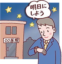 イラスト：時間外診療