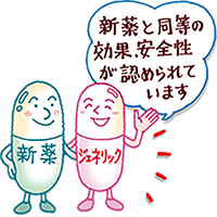 イラスト：ジェネリック
