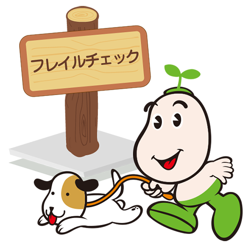 フレイル