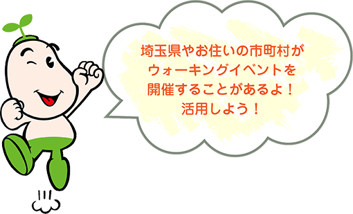 イラスト：まもるくんウォーキングイベント
