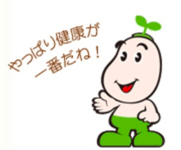 やっぱり健康が一番だね！