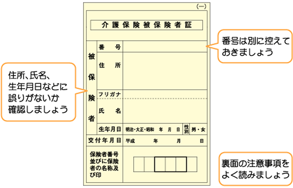 介護保険破保険者証
